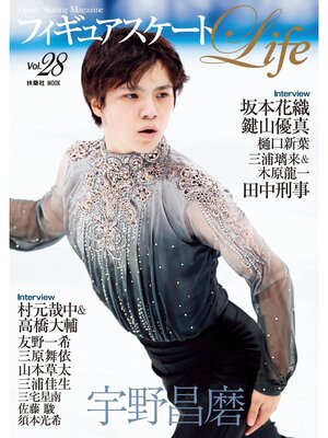 cover image of フィギュアスケートLife Volume28